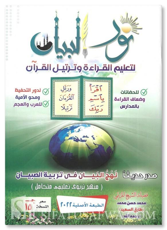books.noor_el_bayan